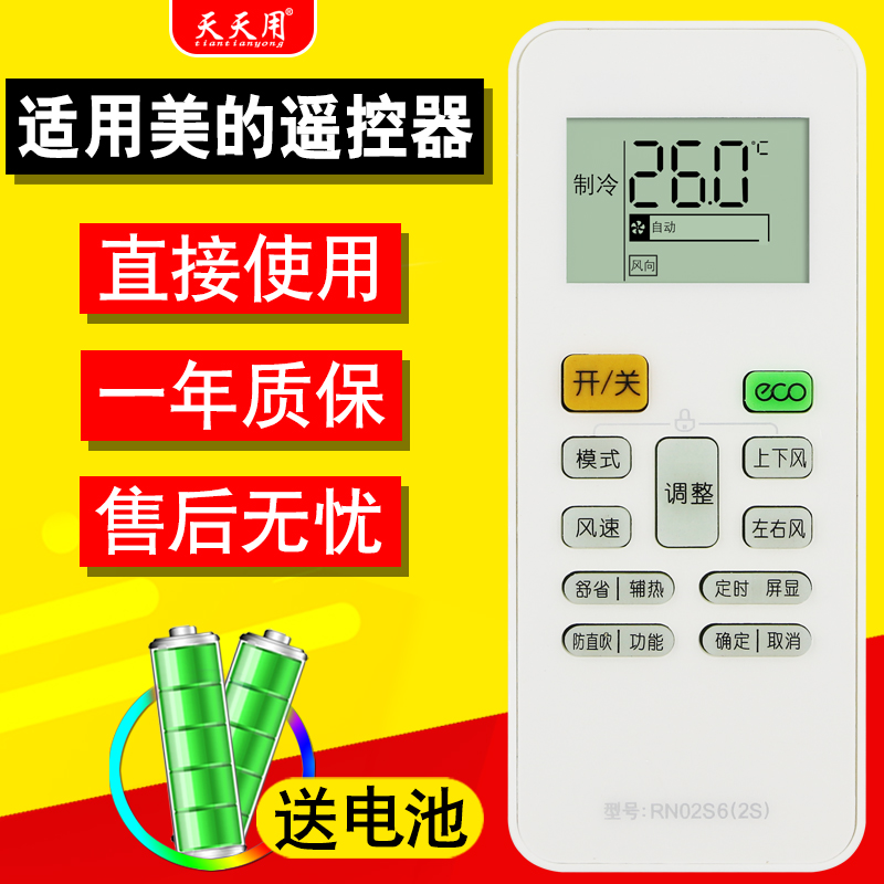 适用美的空调空调遥控器美的