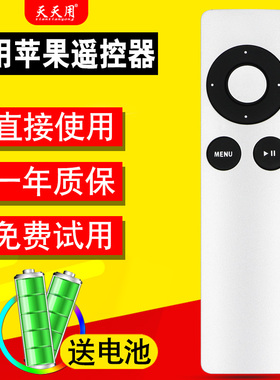 TTY适用苹果Apple Remote A1294 TV2 TV3 A1427 A1469 A1738 macbook pro ipod iphone播放器 机顶盒子遥控器