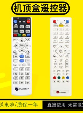 中国电信UT斯达康高清IPTV电视机顶盒遥控器MC1110B2 P032C P042C