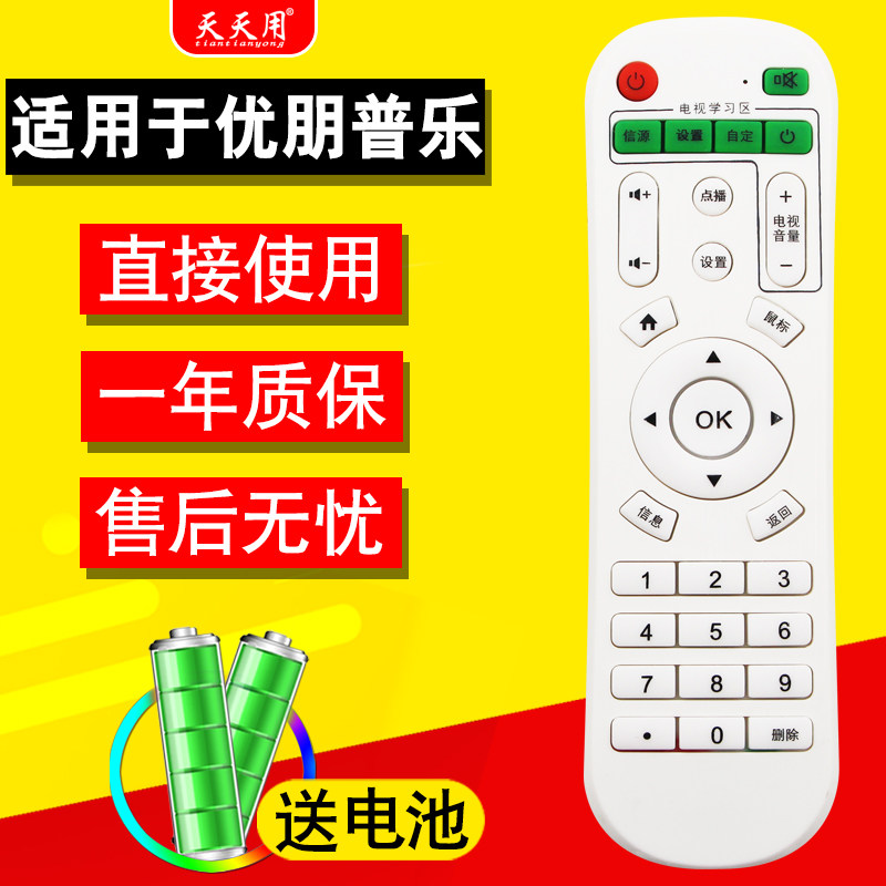 优朋普乐网络机顶盒遥控器a8 g6诺视清g9美赛图a6昂云天m6现代m9