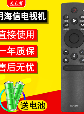 适用海信电视遥控器CRF3C71 75A6G 75U7F 55E8D HZ55X7E 65E52F 55/65S7 55/65E8D HZ55/65X7E