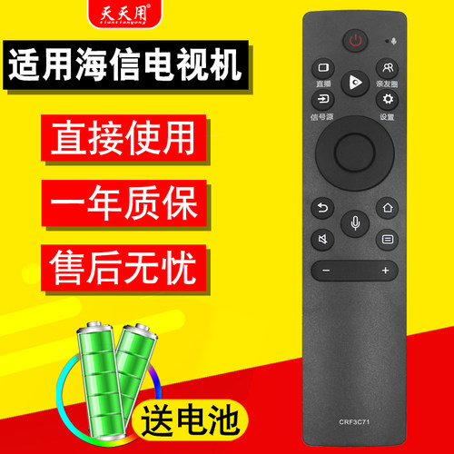 海信电视机遥控器包邮送电池