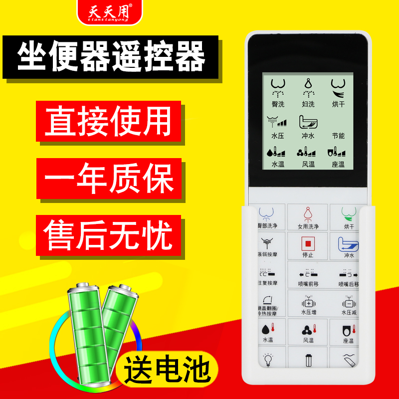 适用智能马桶遥控器马可波罗恒维