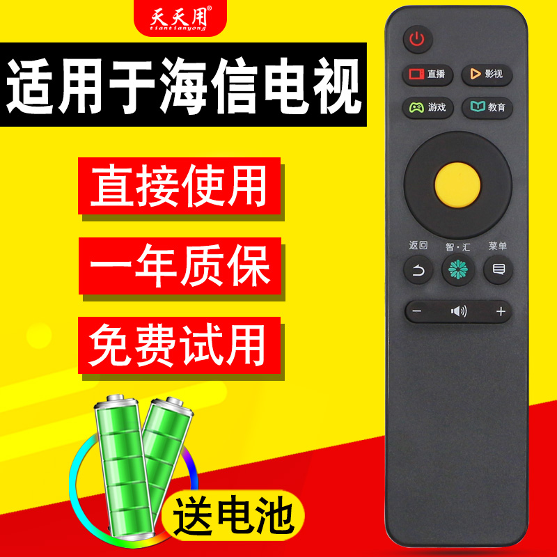 海信电视机遥控器包邮送电池