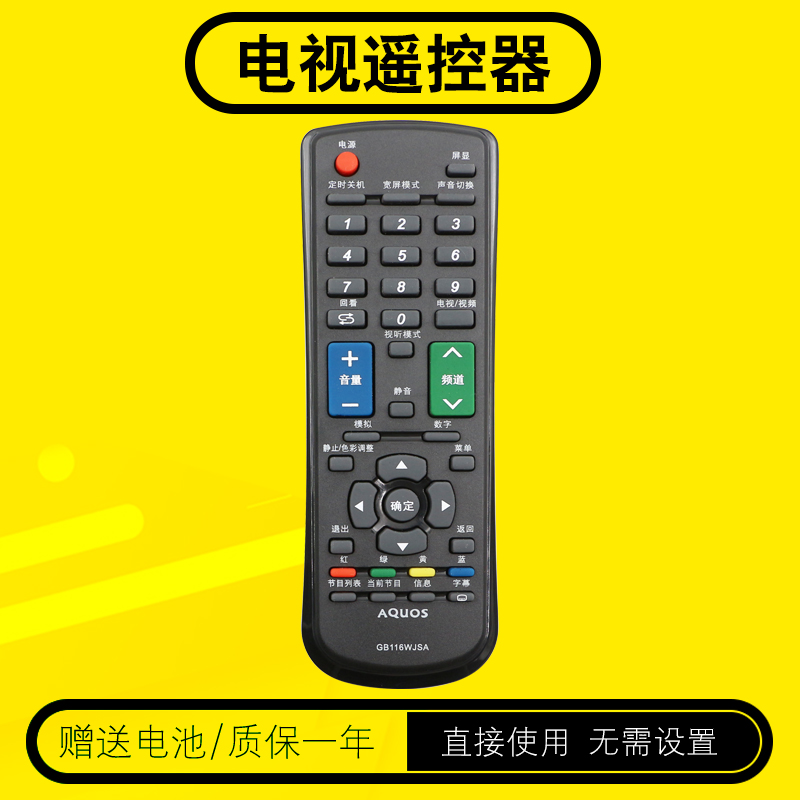 适用夏普电视遥控器夏普