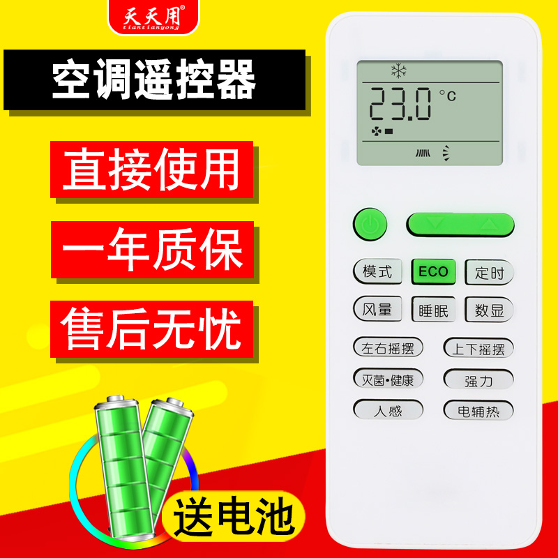 品格特斯空调空调遥控器