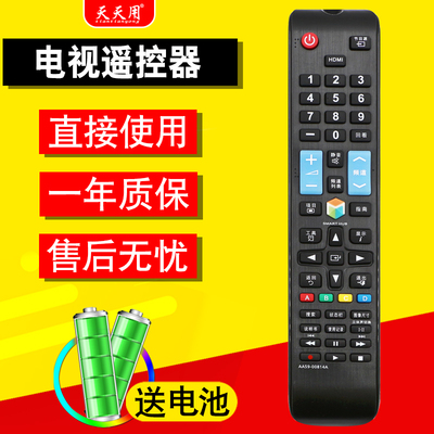 三星电视遥控器包邮送电池