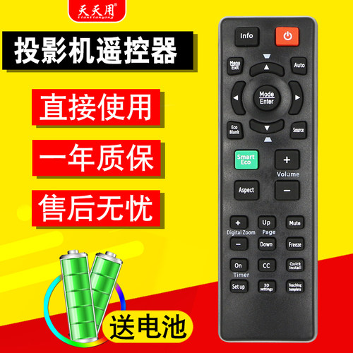明基投影仪机遥控器包邮送电池