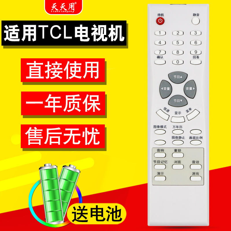 适用于TCL电视遥控器HD29M63S HD28M62 HD29E64 21V18SP 25V18P 3C数码配件 遥控设备 原图主图
