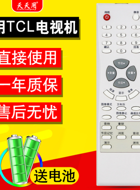 适用于TCL电视遥控器HD29M63S HD28M62 HD29E64 21V18SP 25V18P