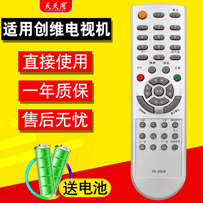 创维电视机遥控器包邮送电池