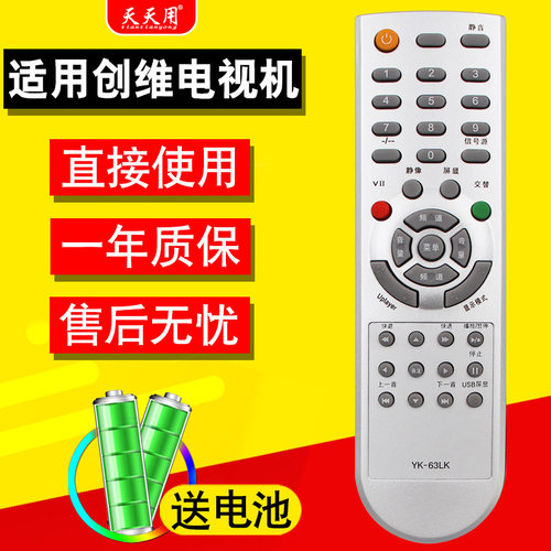 创维电视机遥控器包邮送电池