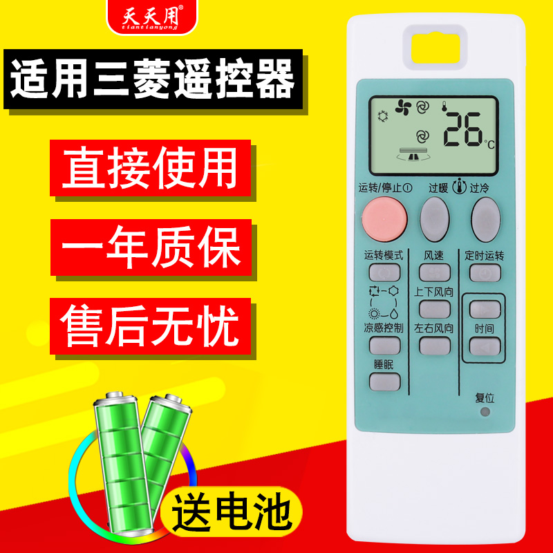 适用三菱电机空调遥控器