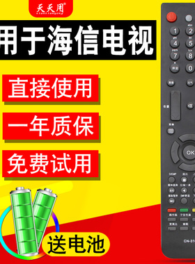 天天用适用海信电视机遥控器CN-31651通用31658 31661 46V86PK TLM42V68