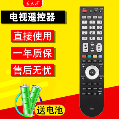 日立电视机遥控器包邮送电池