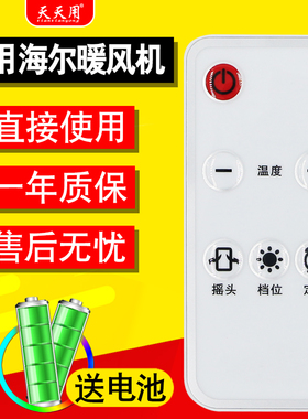 适用海尔取暖器HNS2201A HN2201A遥控器家用暖风扇暖风机电暖器