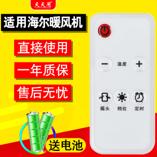 适用海尔取暖器HNS2201A HN2201A遥控器家用暖风扇暖风机电暖器