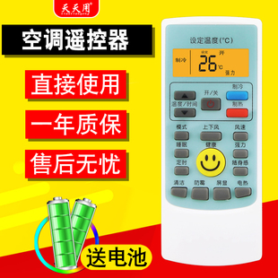 H009 H801 天天用万能遥控器全部通用YKR H901 H008 304 112 011适用AUX奥克斯空调机 H888 H803