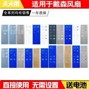 适用于dyson戴森遥控器无叶电风扇空调净化器万能通用AM BP HP TP DP 00 01 02 03 04 05 06 07 08 09 10 11