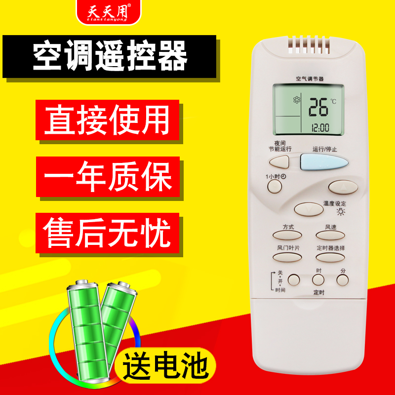 适用三洋空调遥控器萤火虫