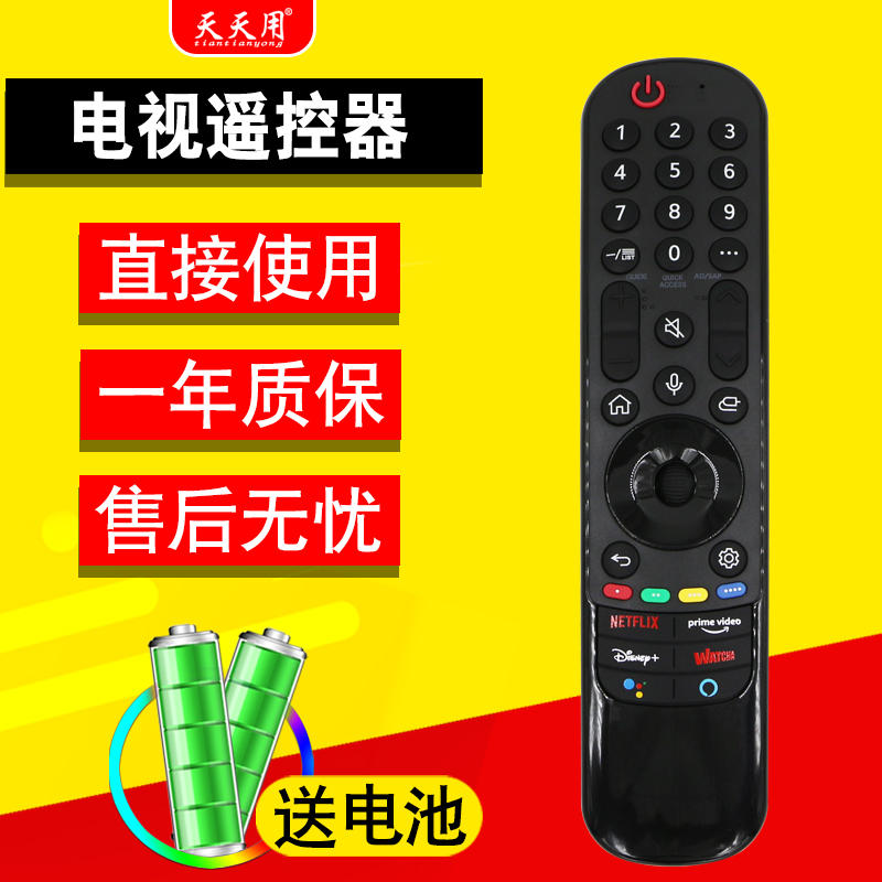 LG电视遥控器包邮送电池