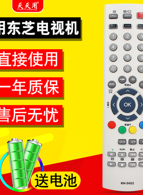 适用东芝液晶电视机遥控器通用RM-D602 CT-90242 CT-90128 90146