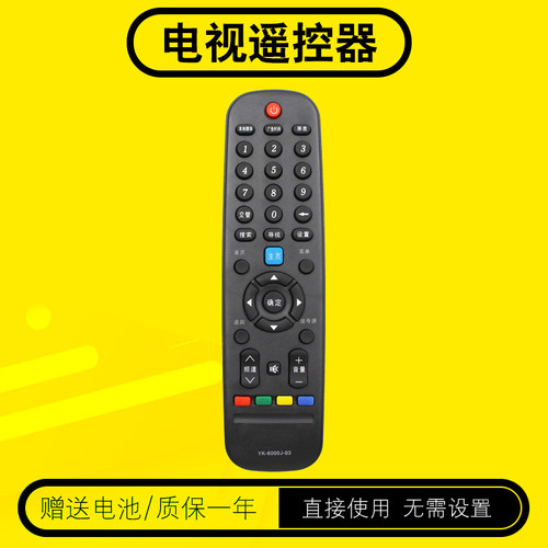 创维电视机遥控器包邮送电池