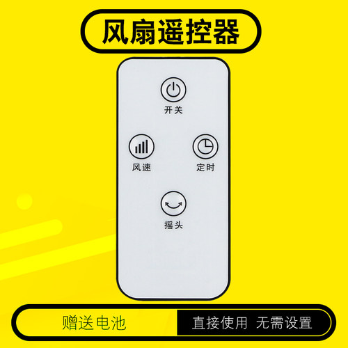 天天用风扇遥控器送电池