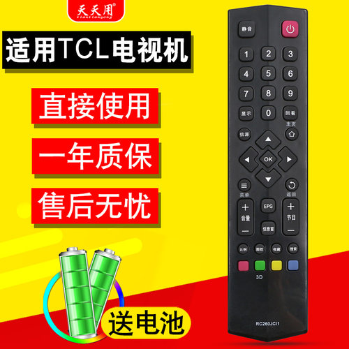 TCL电视机遥控器包邮送电池