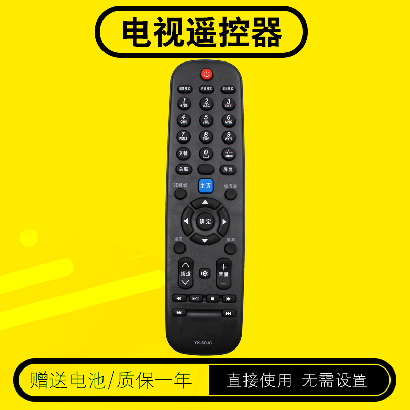 创维电视机遥控器包邮送电池