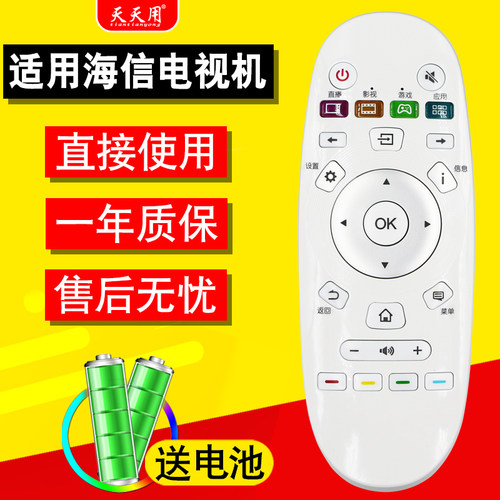 海信电视机遥控器包邮送电池