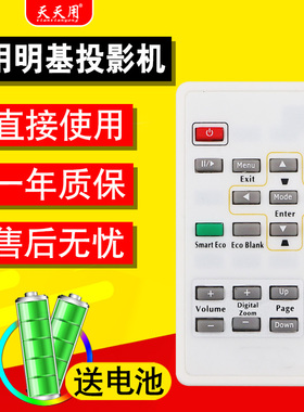 适用Benq/明基投影机仪遥控器通用款MX701 MS500H TS513P MX815ST 816ST MS517F MS502 MX520 TS5276