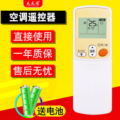 天天用适用大金空调遥控器