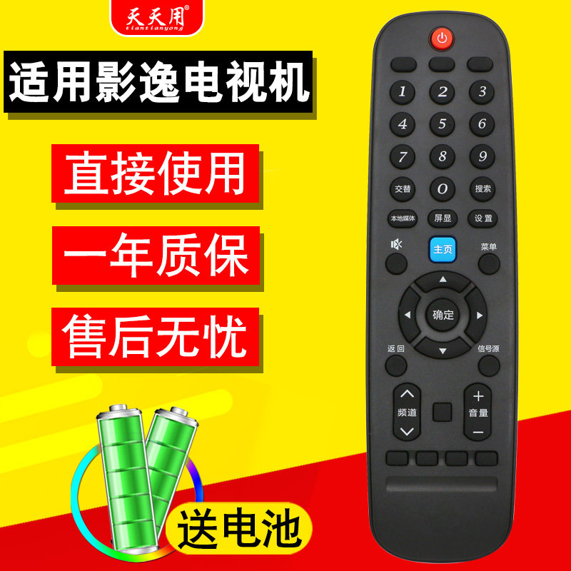 适用影逸电视机遥控器