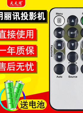 适用丽讯VIVITEK投影仪机遥控器D538W-3D通用D548 D508 D509 D510