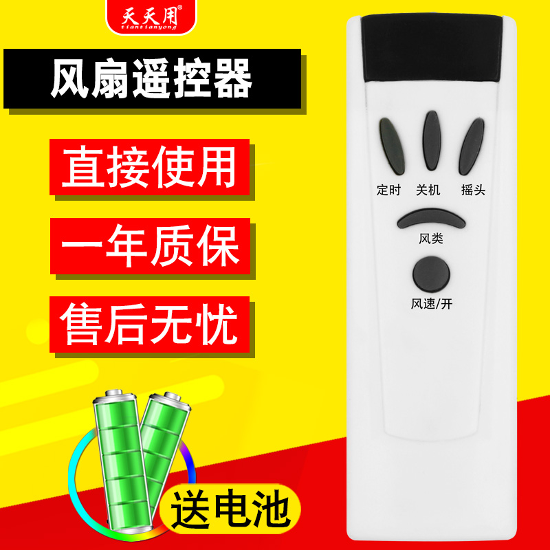 美菱电风扇遥控器联创