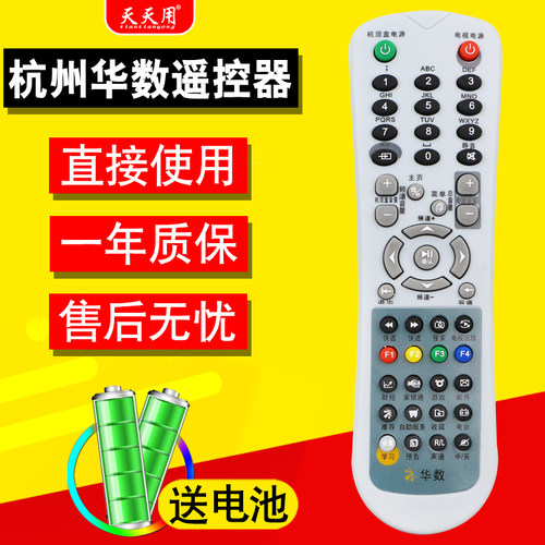 华数遥控器浙江杭州甘肃适用于九联科技数源华为摩托罗拉机顶盒 - 封面