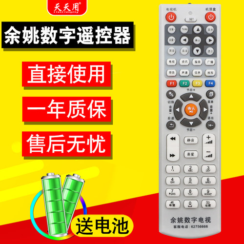 余姚有线数字电视遥控器 九联科技永新视博/数码视讯HSC-1100D10 - 封面