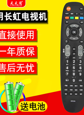适用长虹液晶电视机遥控器RP67B 3D50738iV 3DTV42789 iTV42738X 3DTV50738B