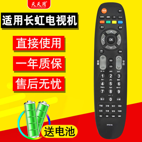 适用电视机遥控器长虹