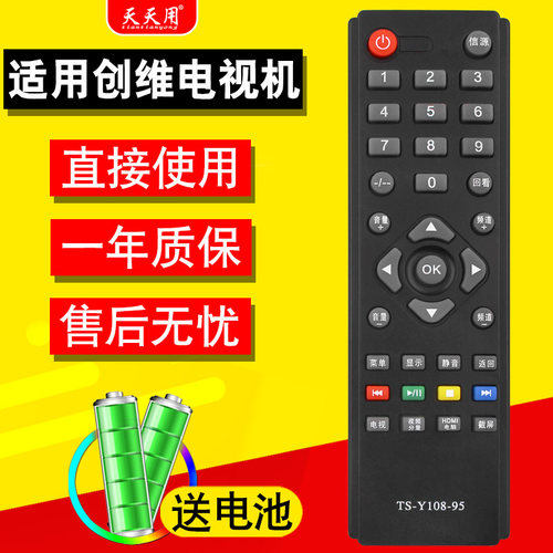 创维电视机遥控器包邮送电池