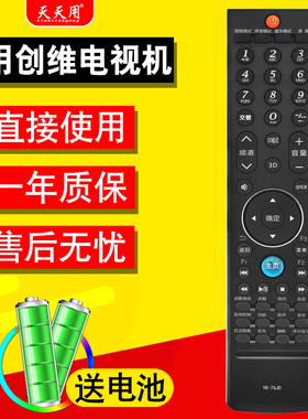 适用于创维电视机遥控器YK-76JO通用76HO 42/47/55E85RS 32E700S 37E700S 42E700S 47E700S 55E700S 65E91RD