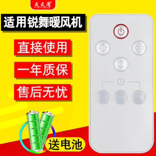 适用锐舞取暖器暖风机家用节能暖风扇电暖器热风机遥控器MEHD17A