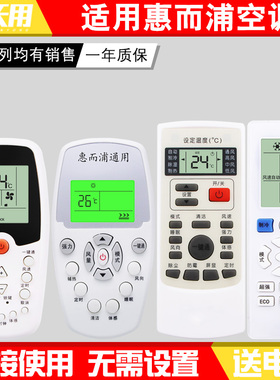 天天用适用惠而浦空调遥控器通用YKR-H/409 ZH/HZ-01 KK34A-1 RCH-RZ01 25/35XE3 ISH-26/35FA1W FD3