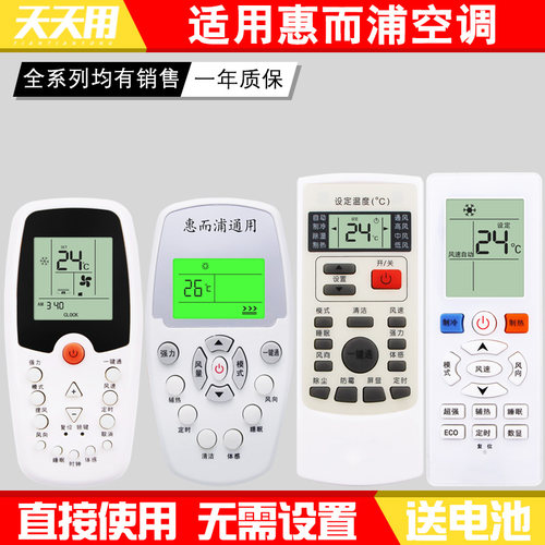 原装天天用适用惠而浦空调遥控器
