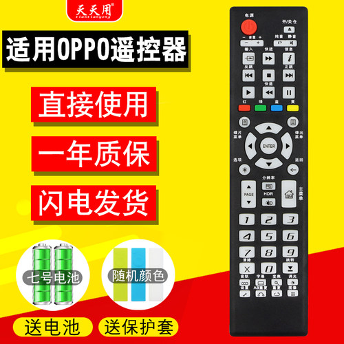 适用OPPO蓝光播放机遥控器103D/1