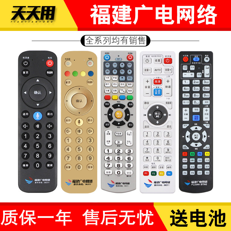 福建广电网络遥控器数字有线电视机顶盒福州南平三明宁德厦门泉州