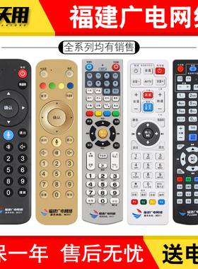 福建广电网络遥控器数字有线电视机顶盒福州南平三明宁德厦门泉州