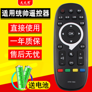 T26A 48M HTR TS40M D49KH7202 T26 适用海尔统帅电视机遥控器HTR