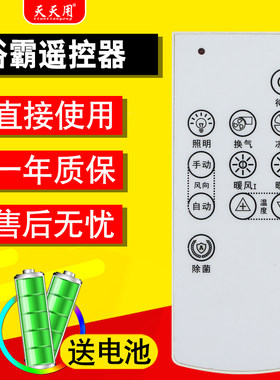 樱花浴霸遥控器包邮送电池